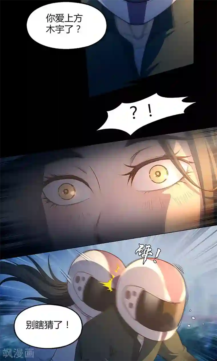 替身名媛第67话