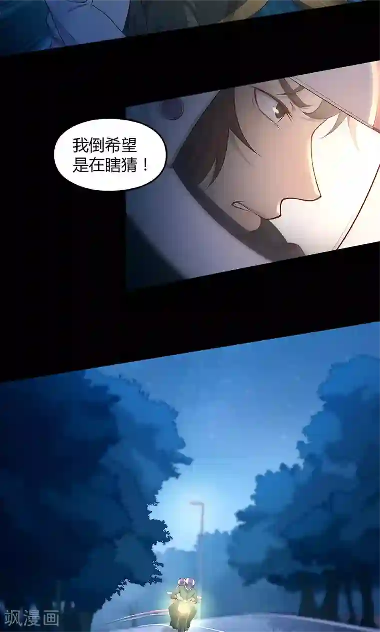 替身名媛第67话