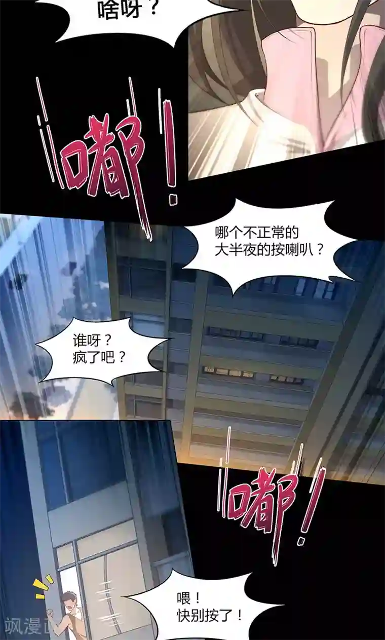 替身名媛第67话