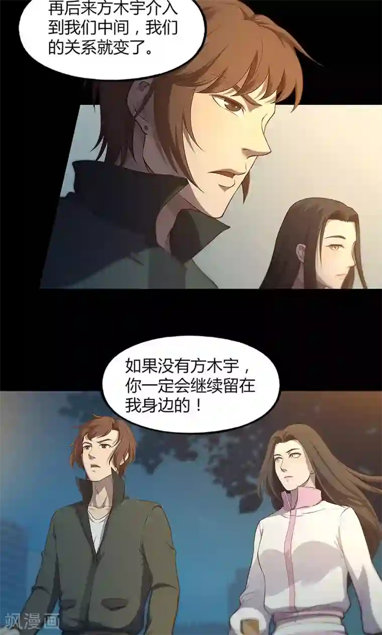 替身名媛第68话