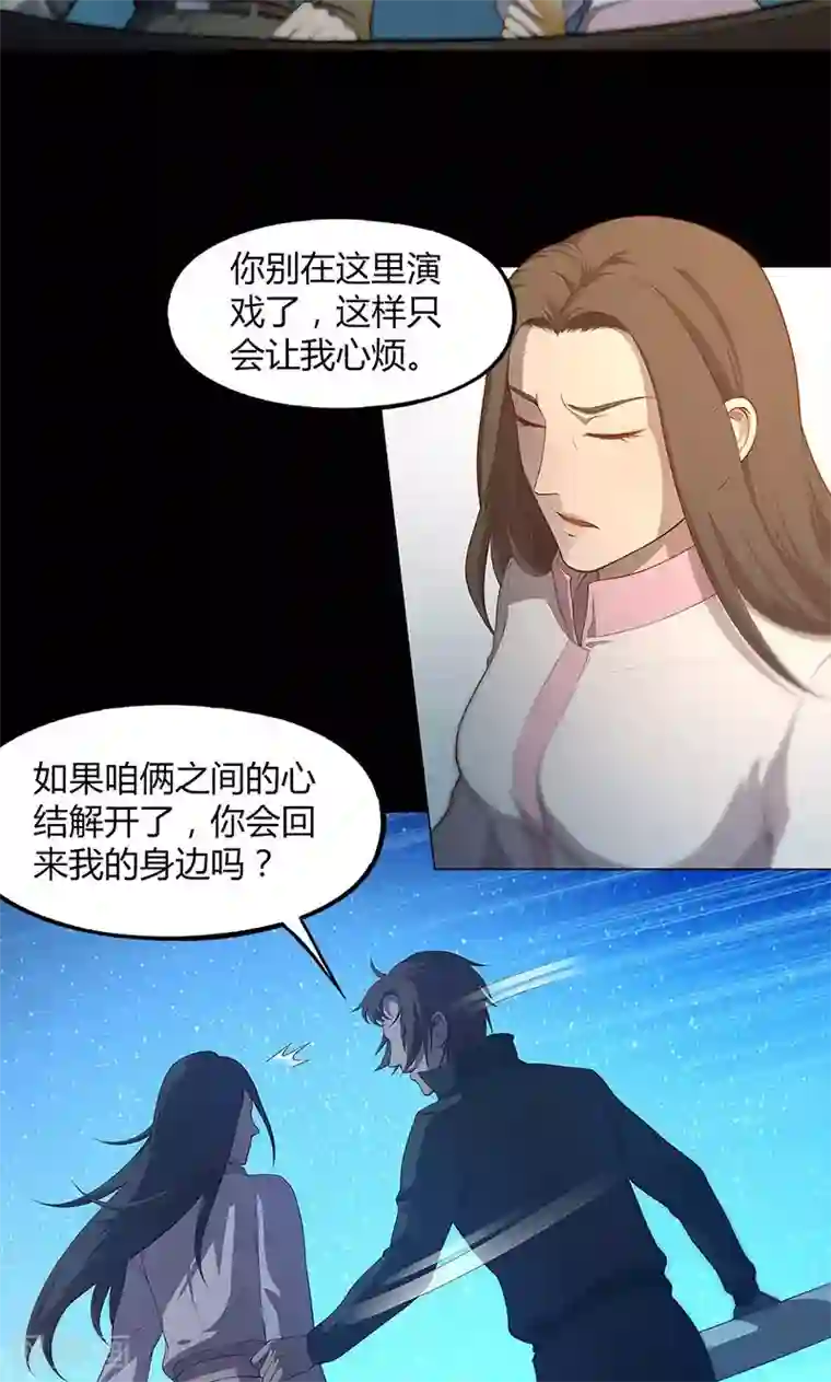 替身名媛第68话