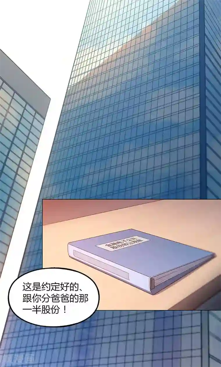 替身名媛第68话