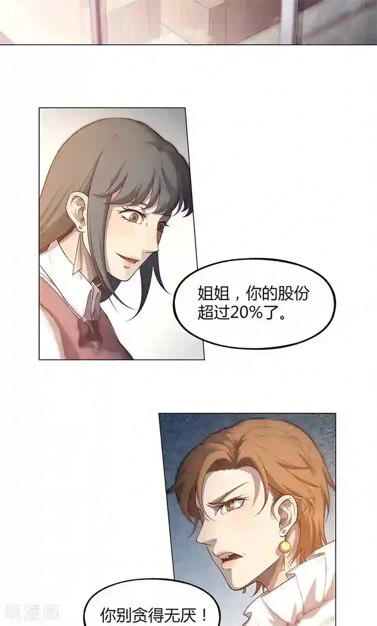 替身名媛第68话