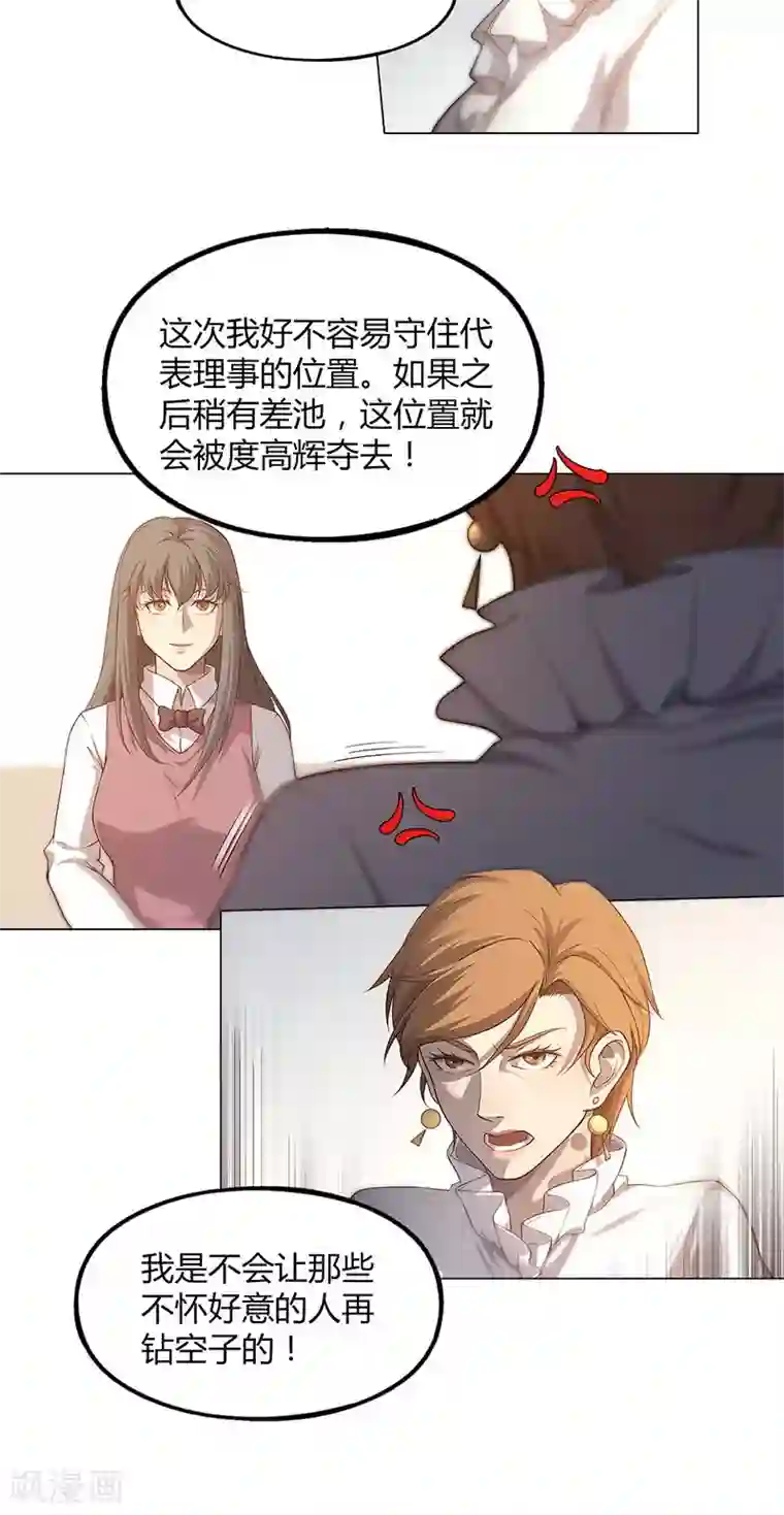 替身名媛第68话