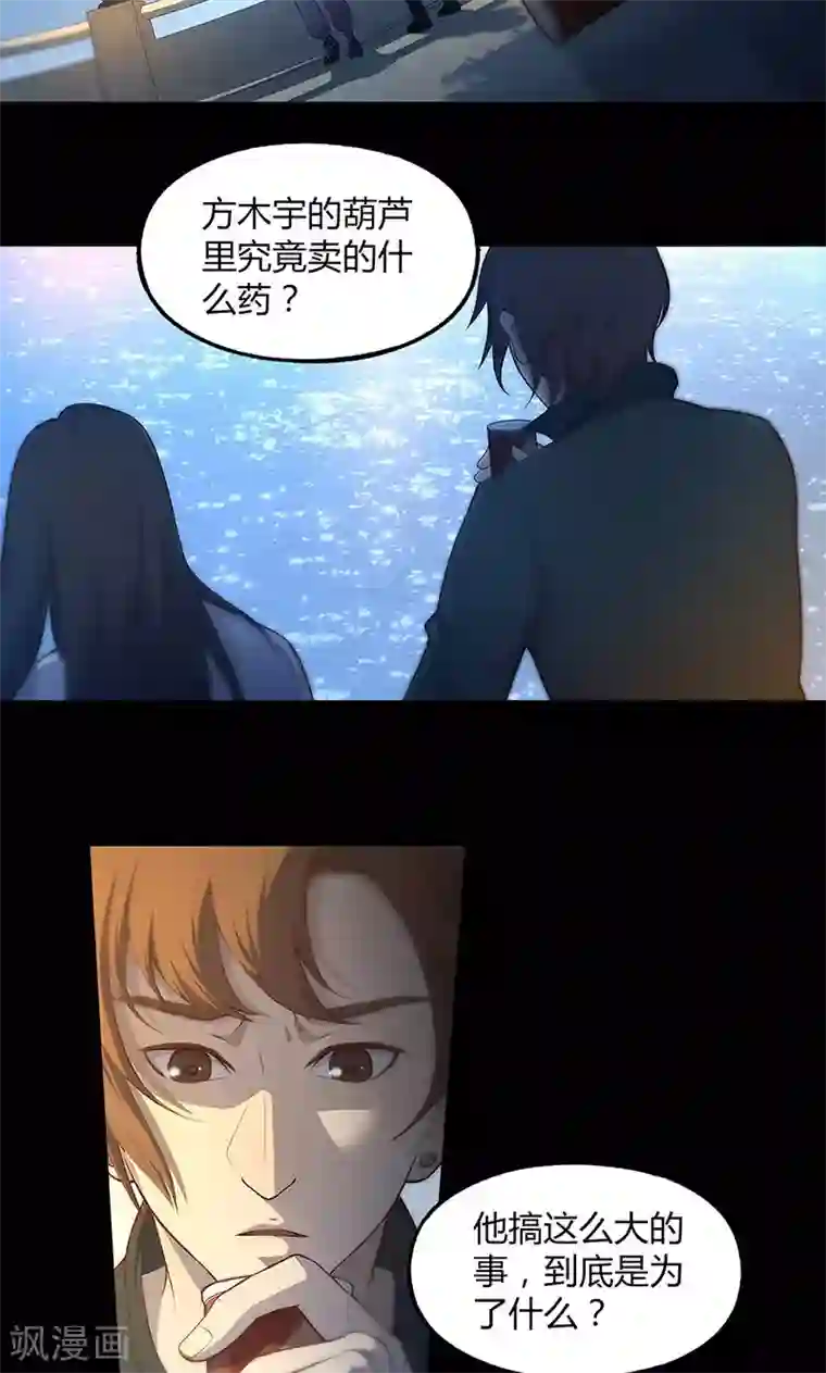 替身名媛第68话