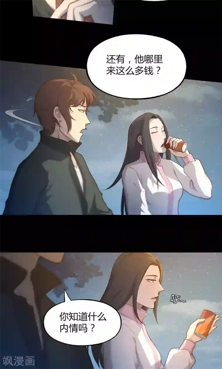 替身名媛第68话