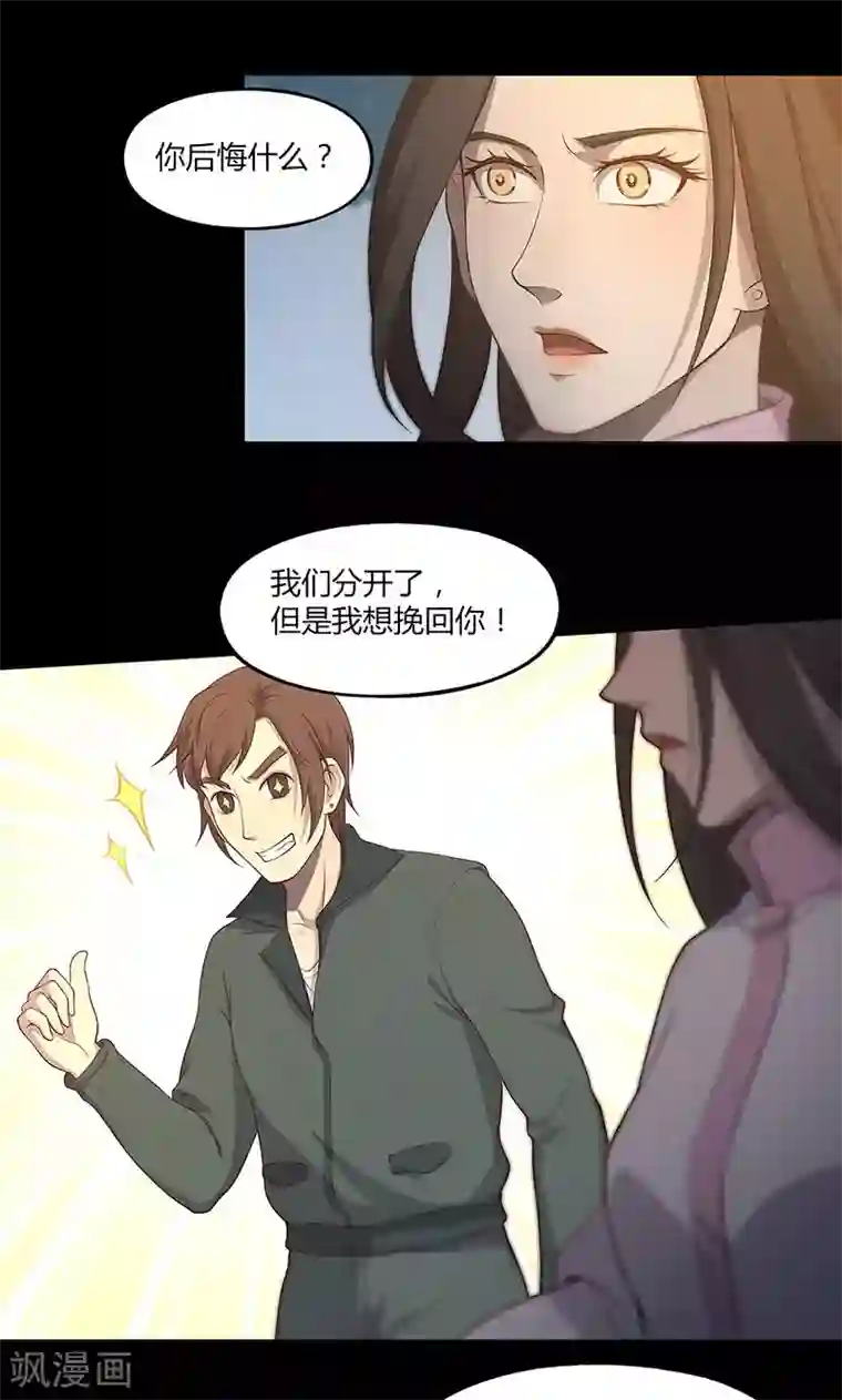 替身名媛第68话