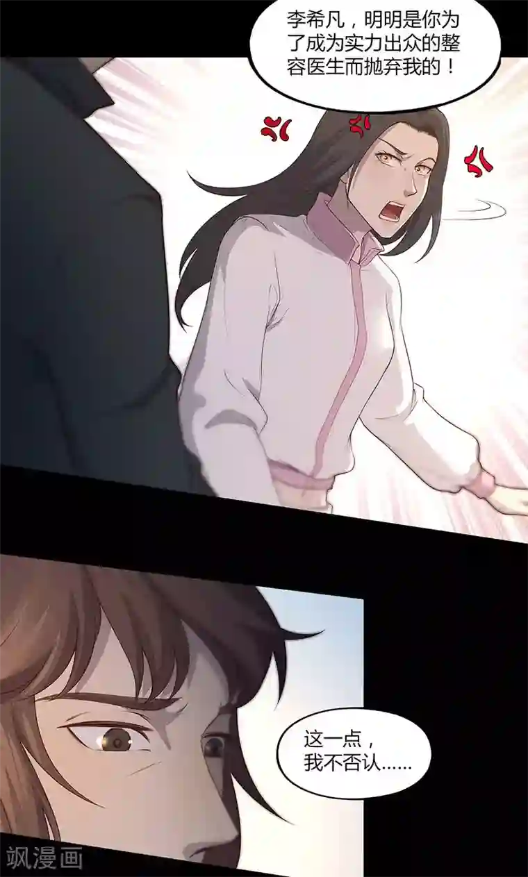 替身名媛第68话