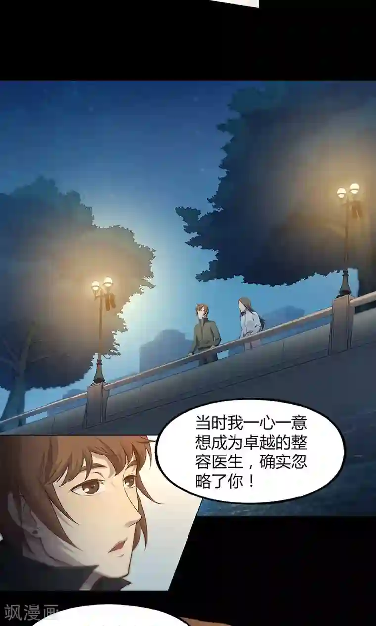 替身名媛第68话