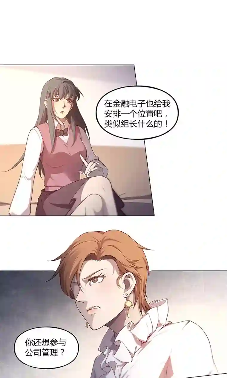 替身名媛第69话