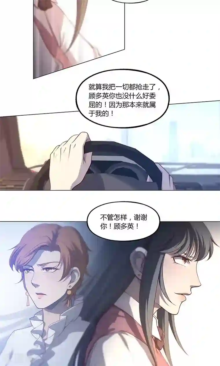 替身名媛第69话