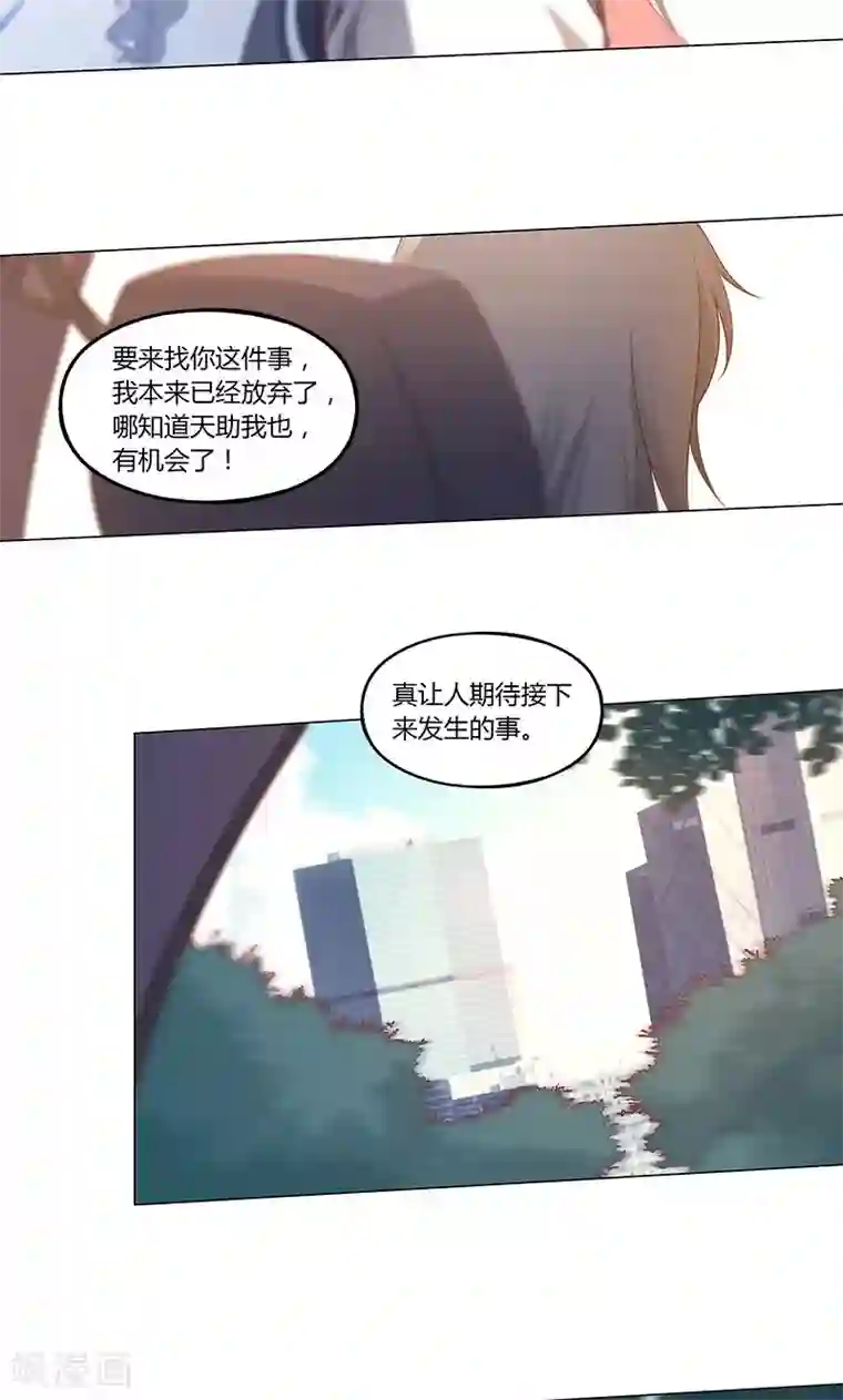 替身名媛第69话