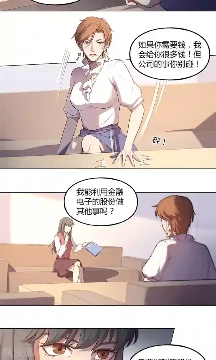 替身名媛第69话