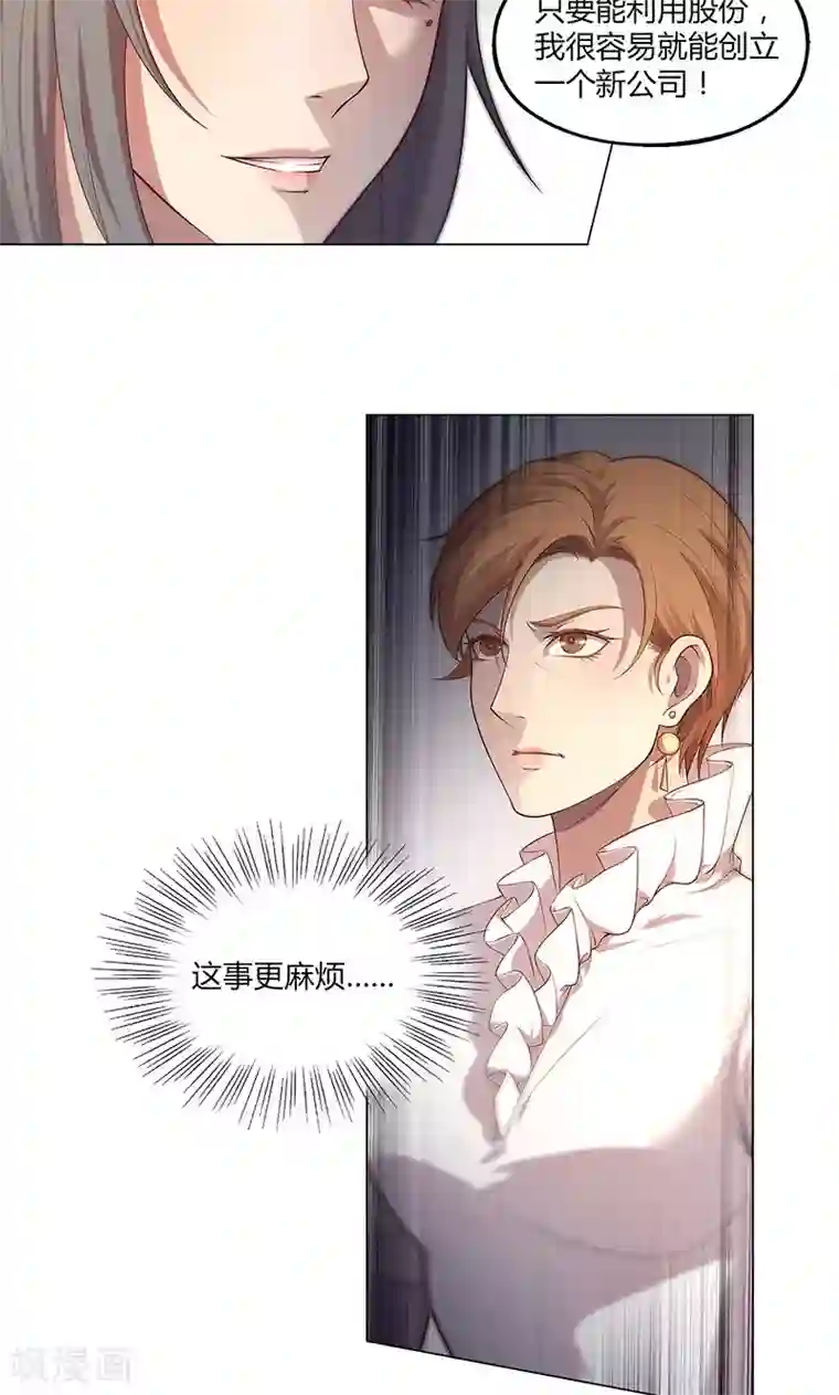 替身名媛第69话