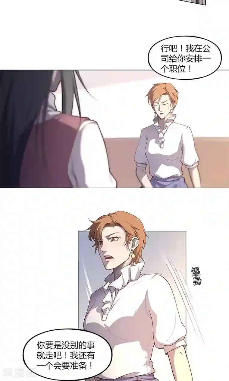 替身名媛第69话