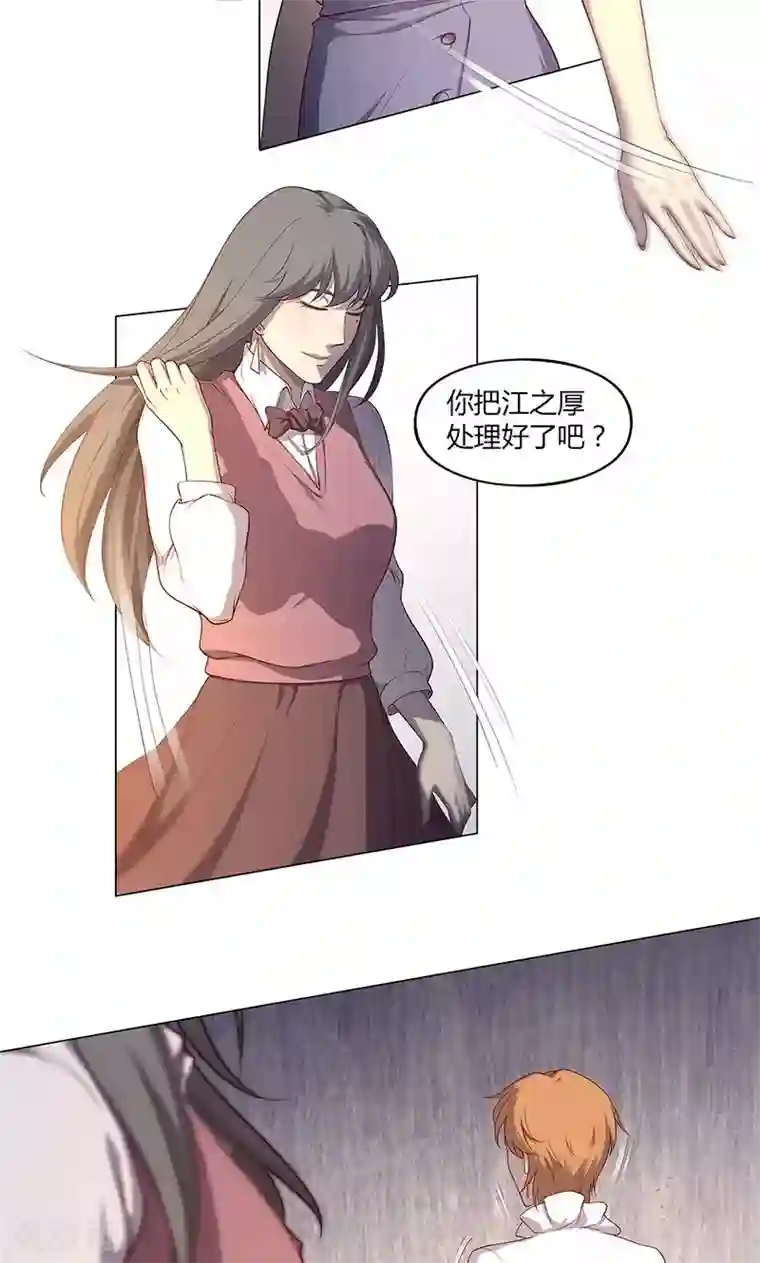 替身名媛第69话