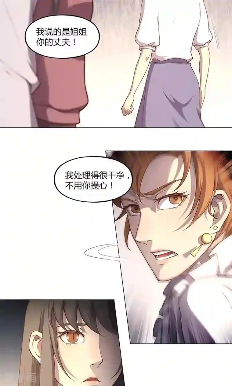 替身名媛第69话