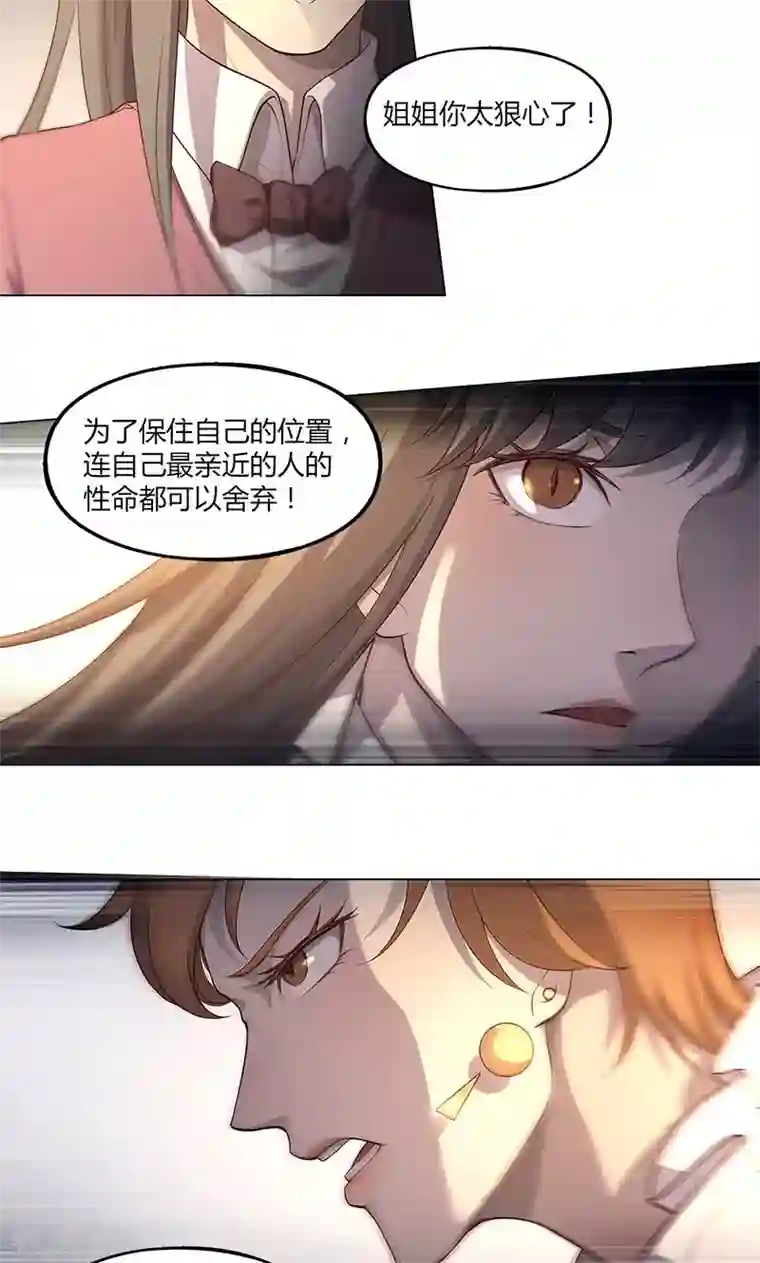 替身名媛第69话