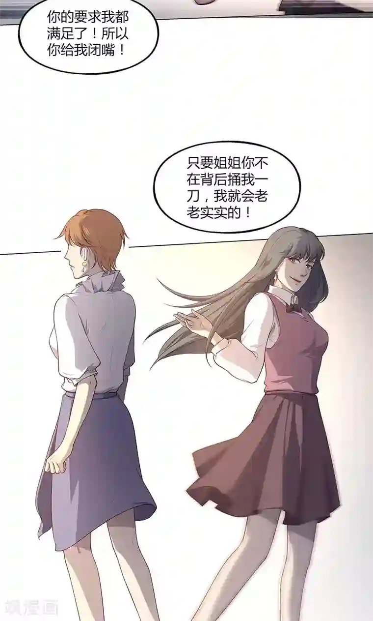 替身名媛第69话
