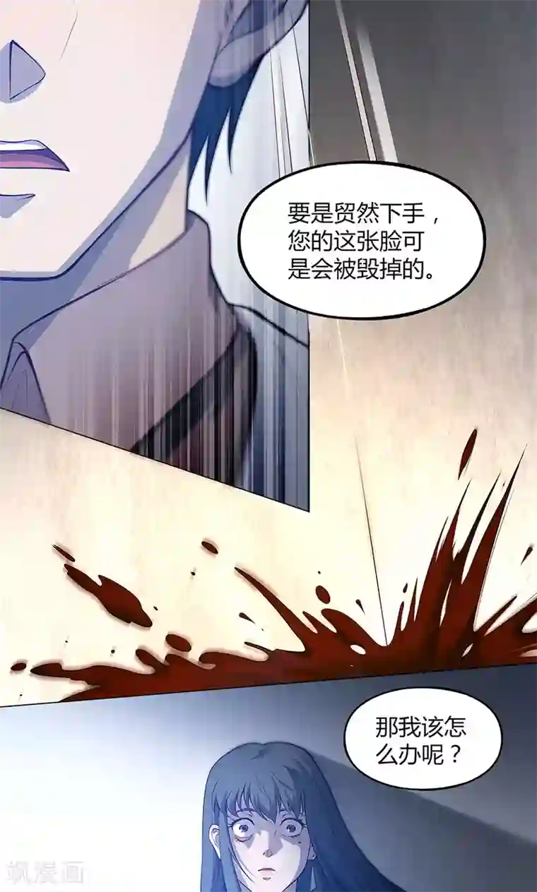 替身名媛第70话