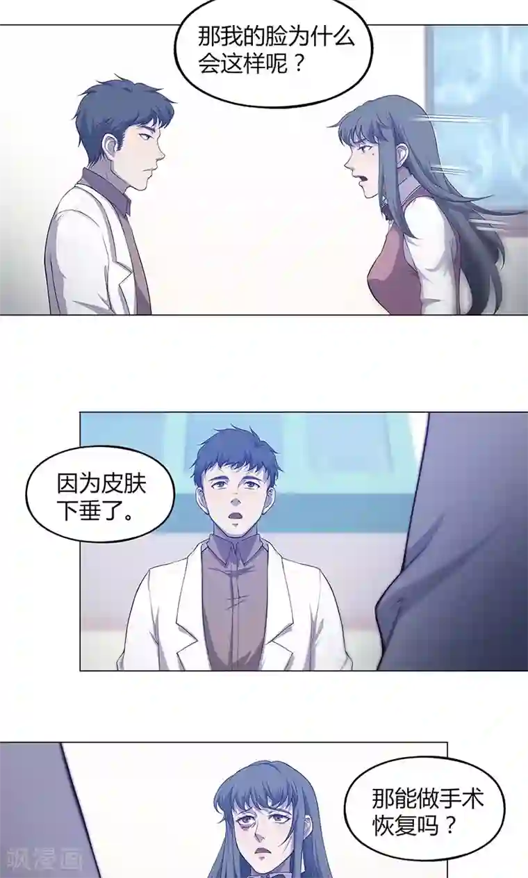 替身名媛第70话