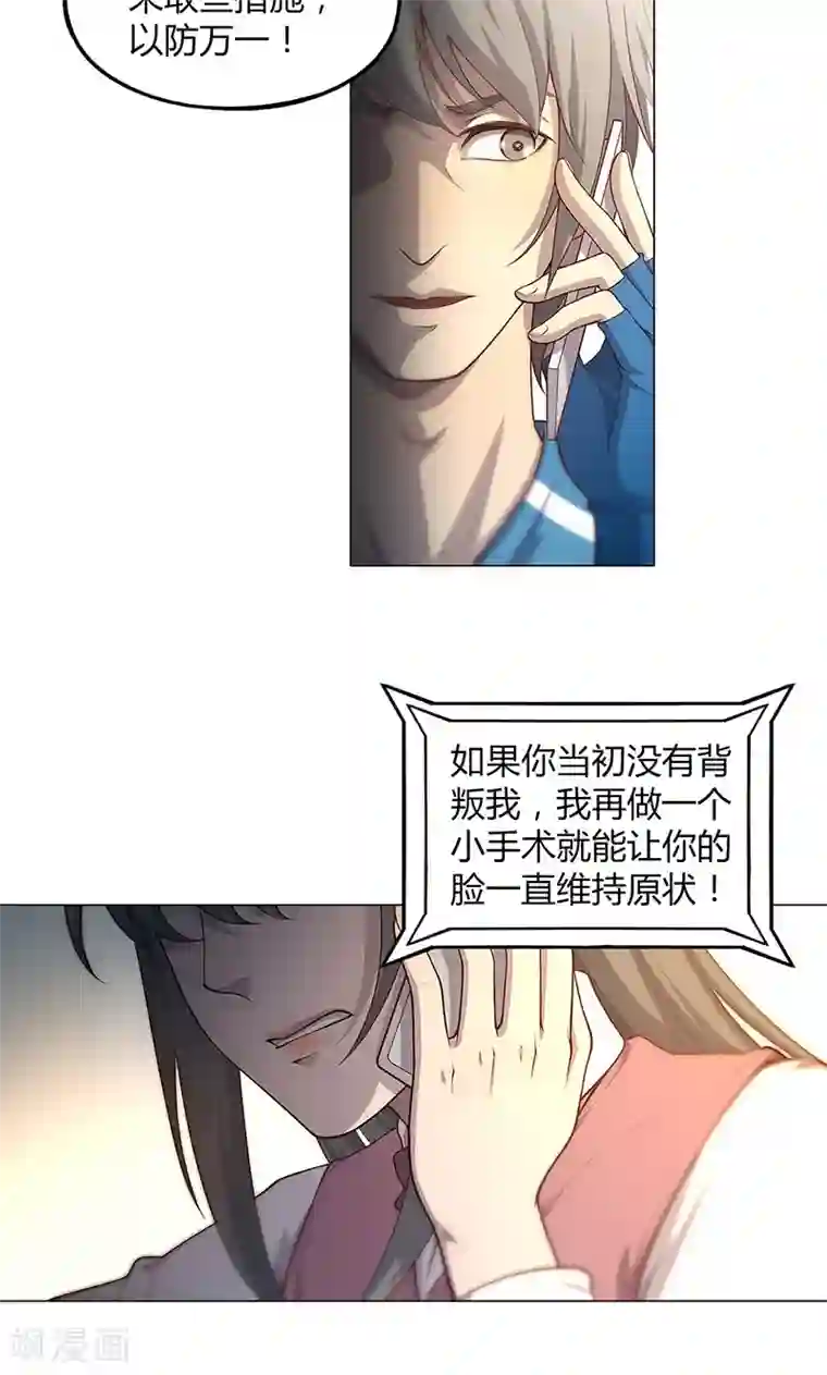 替身名媛第71话