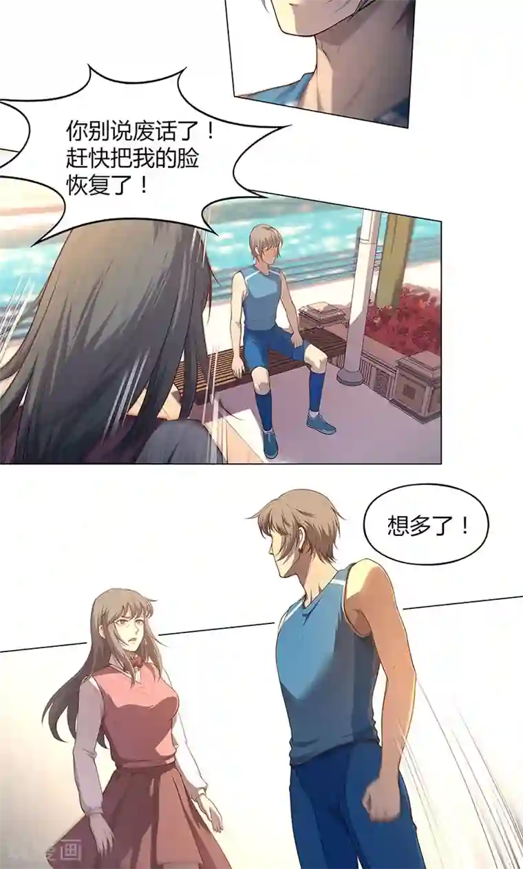 替身名媛第71话