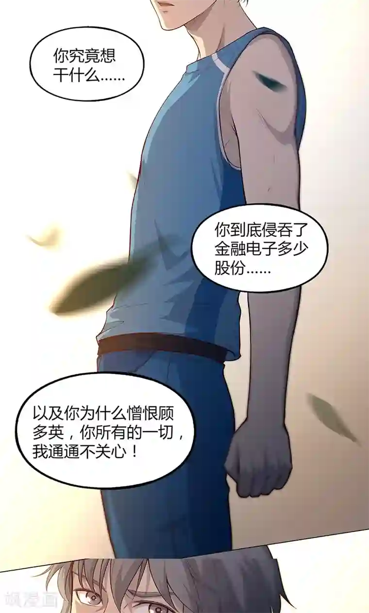 替身名媛第71话