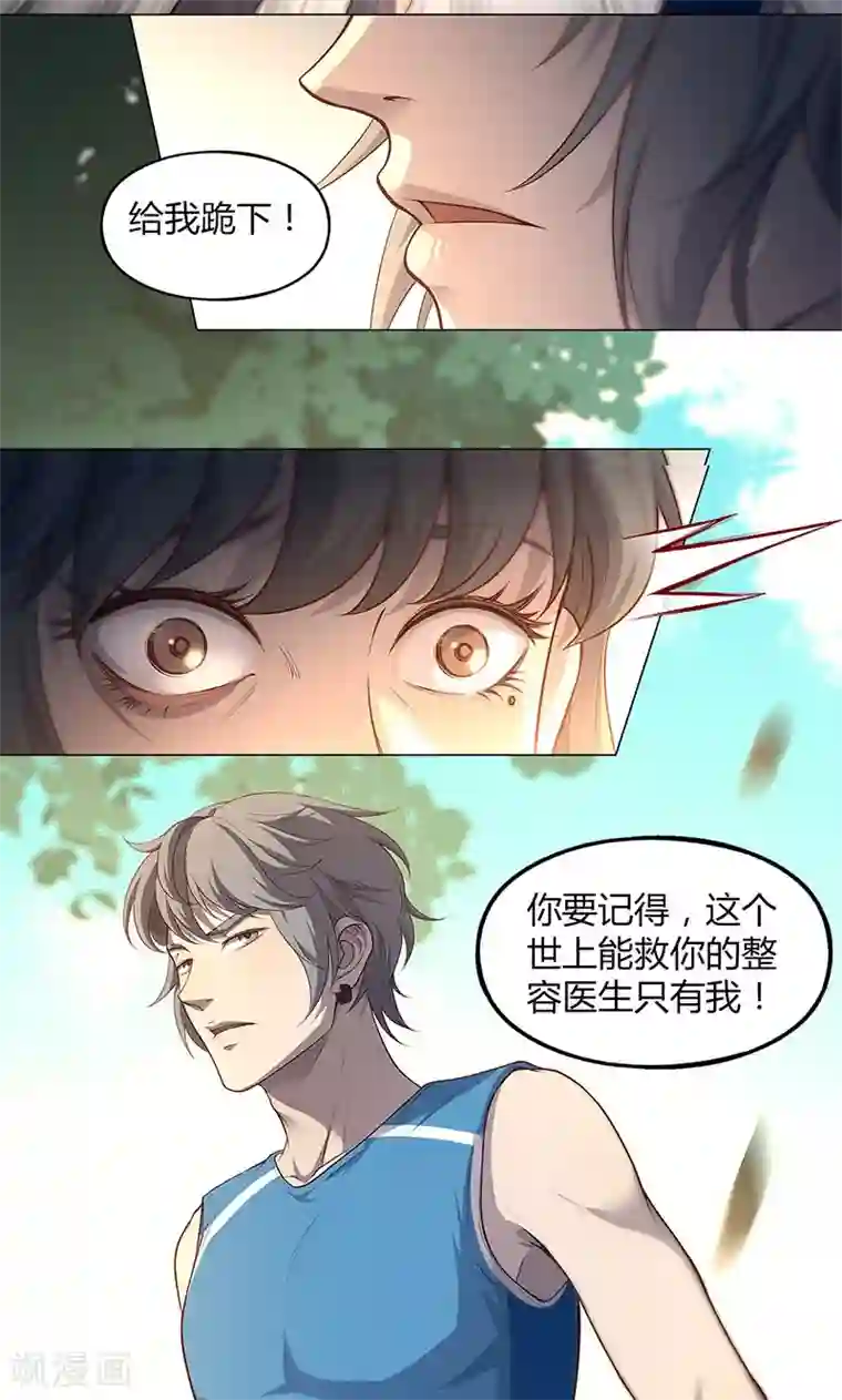 替身名媛第71话