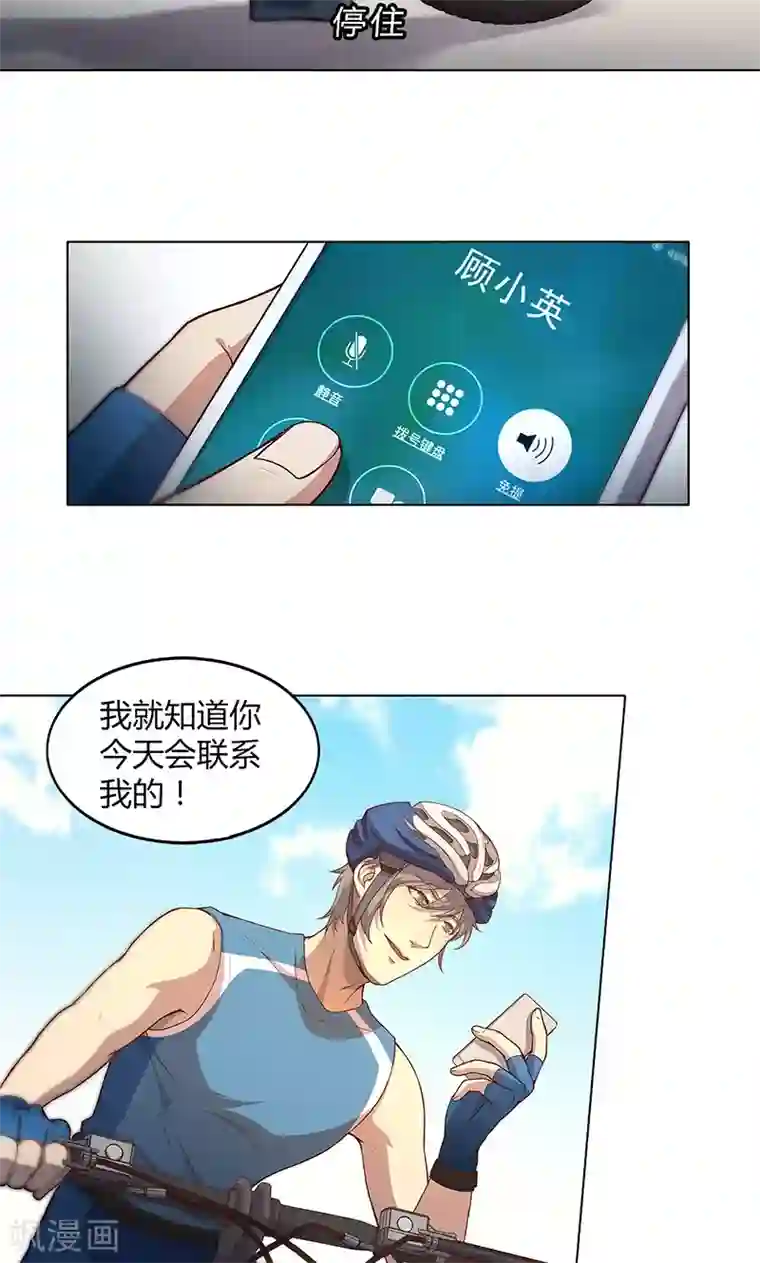 替身名媛第71话