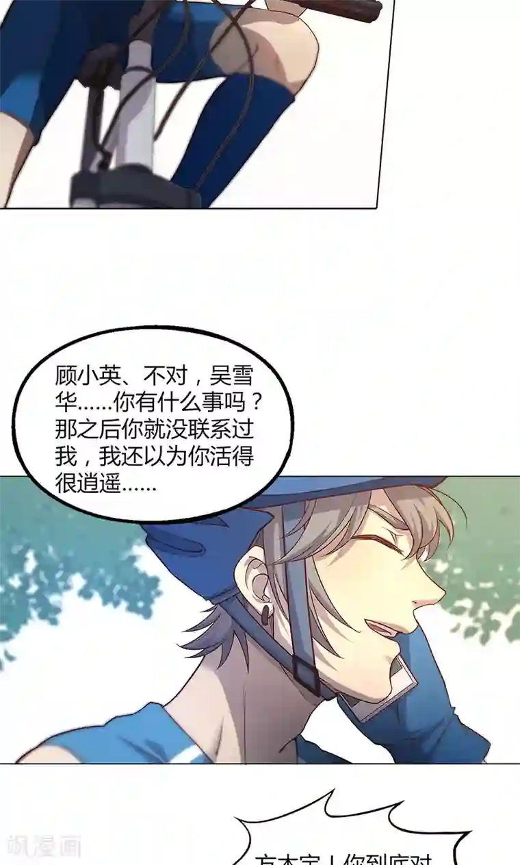 替身名媛第71话