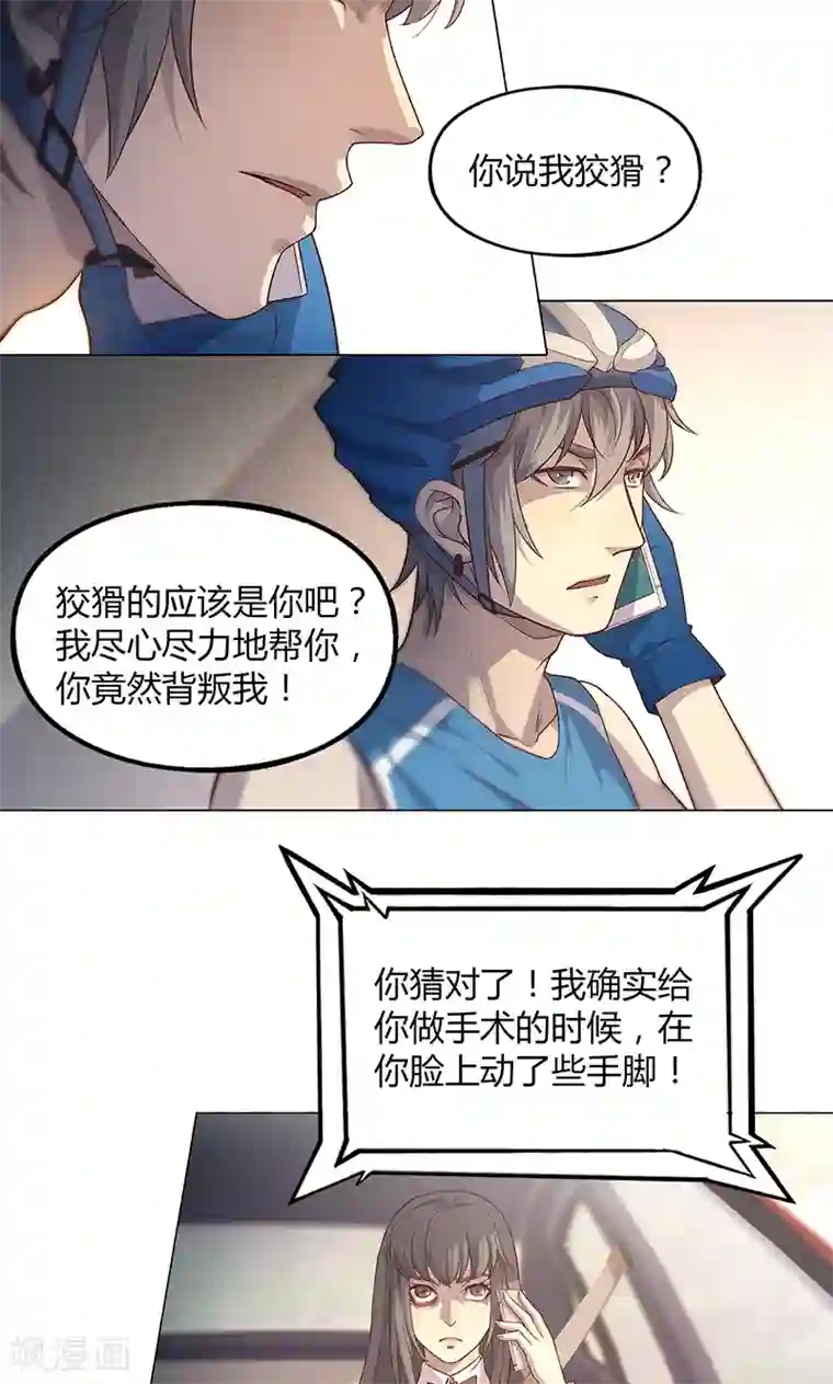 替身名媛第71话