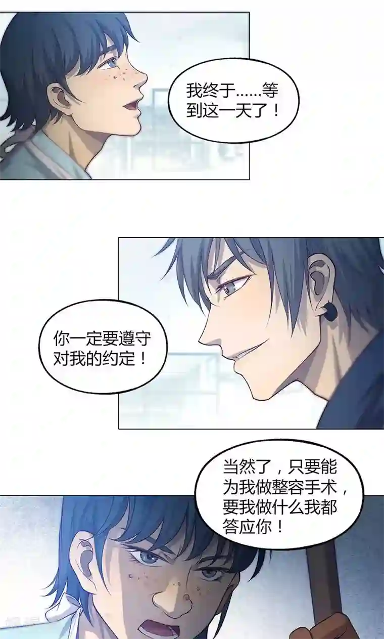 替身名媛第72话