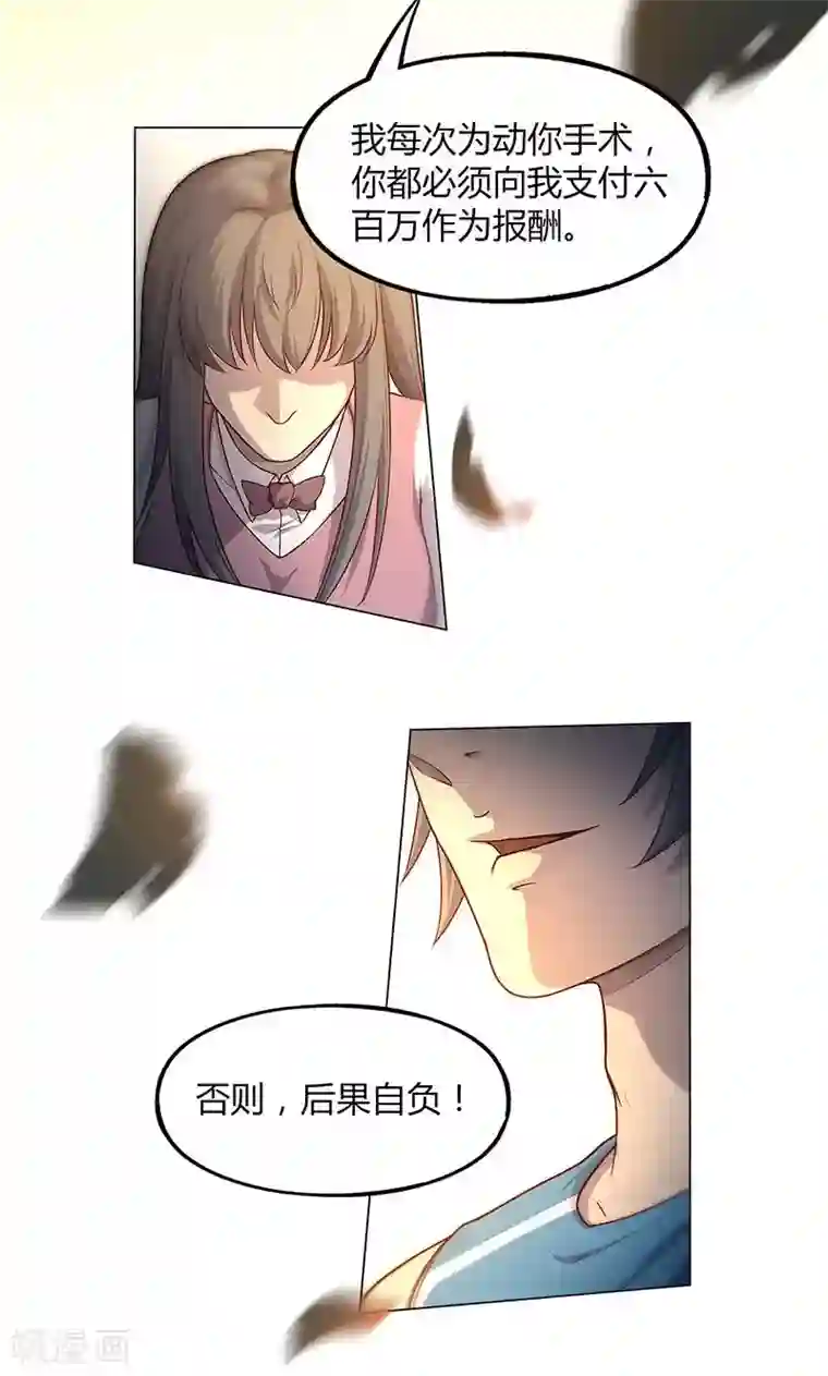 替身名媛第72话