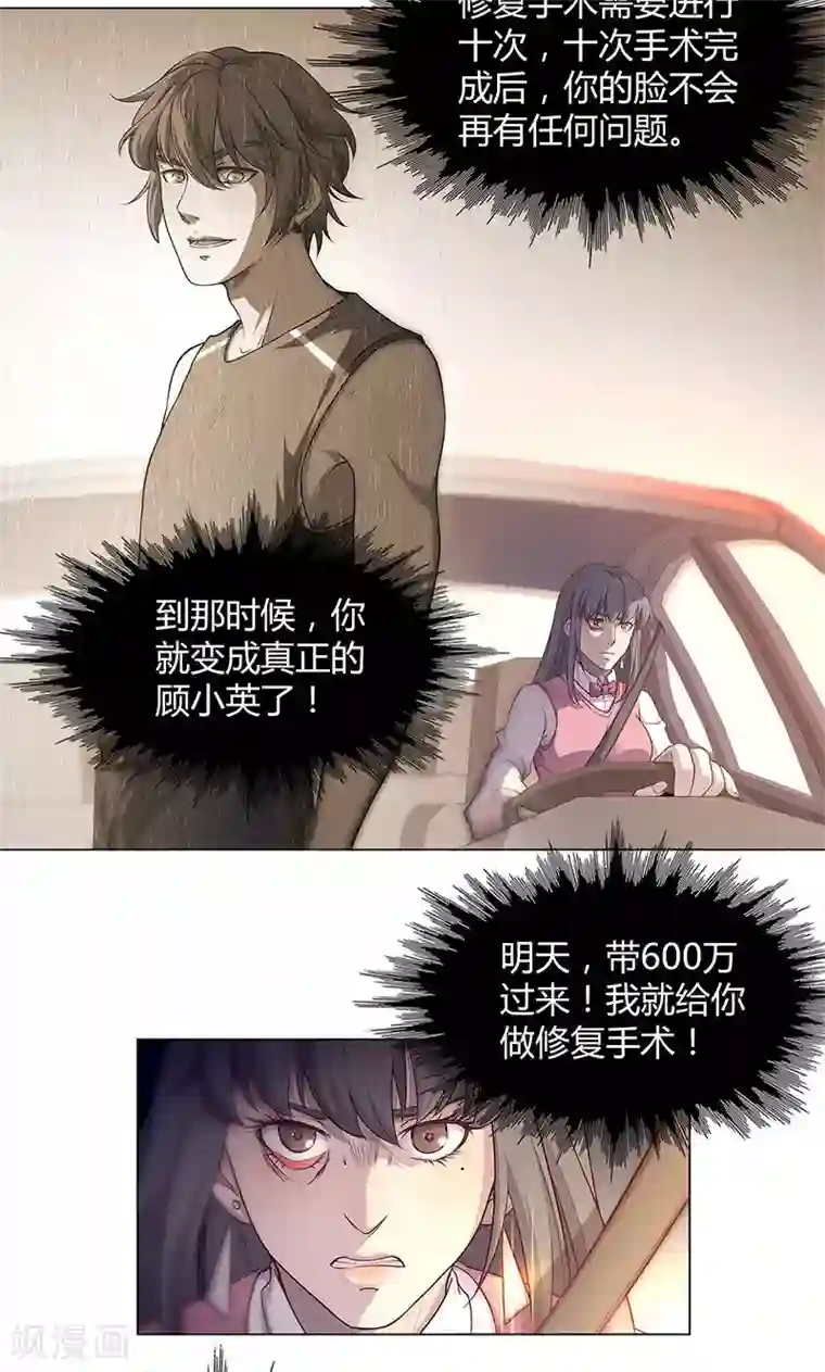 替身名媛第72话