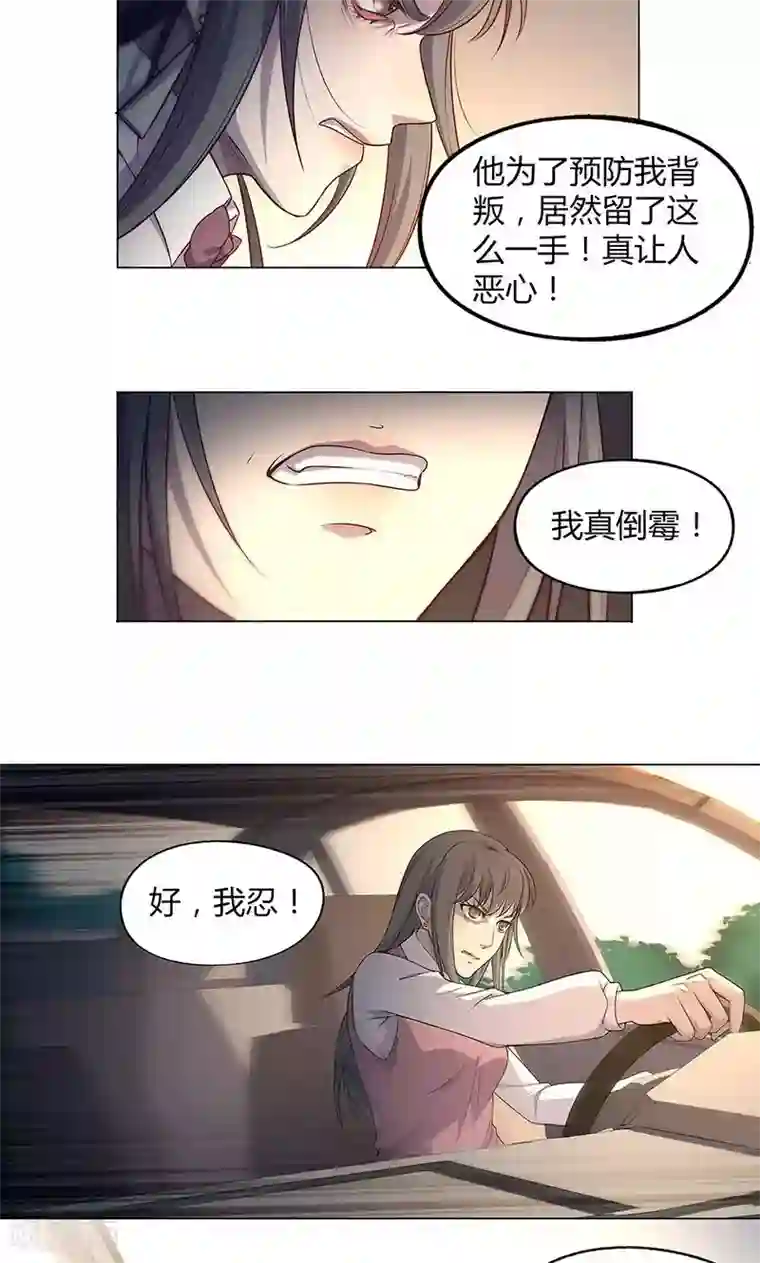 替身名媛第72话