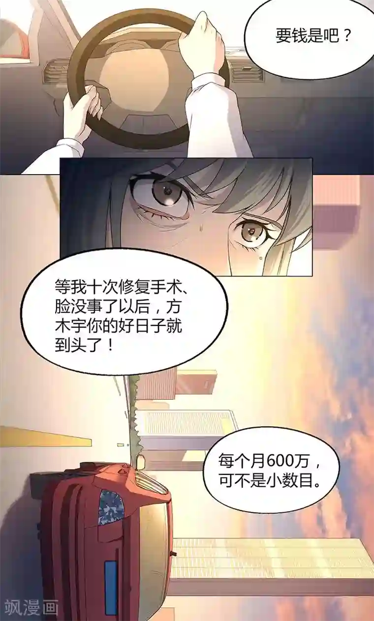 替身名媛第72话