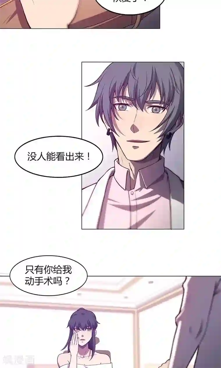 替身名媛第73话