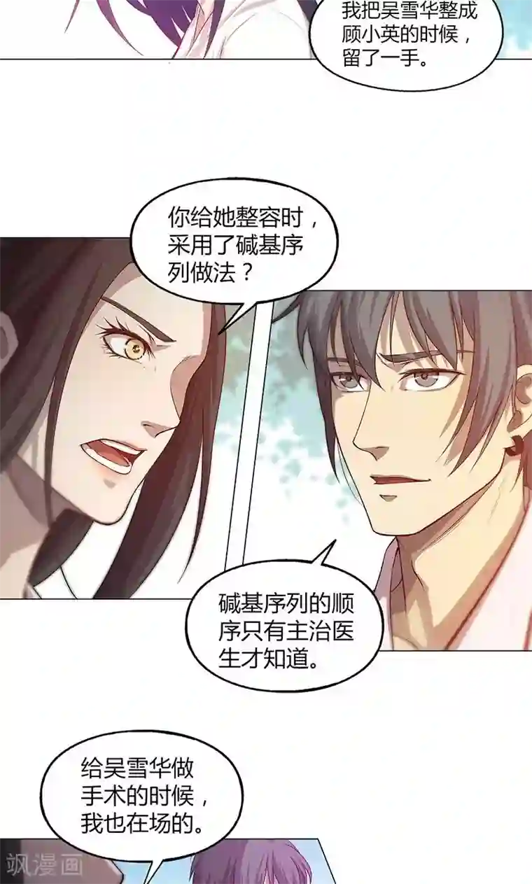 替身名媛第73话