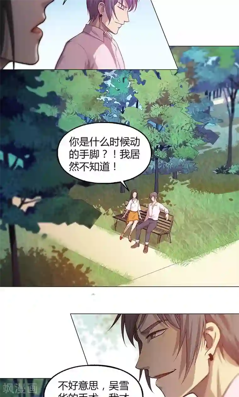 替身名媛第73话