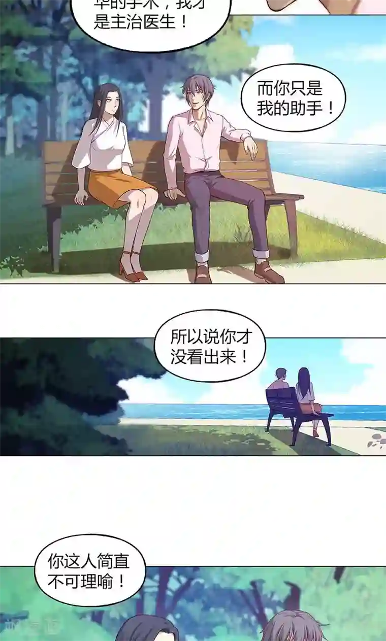 替身名媛第73话