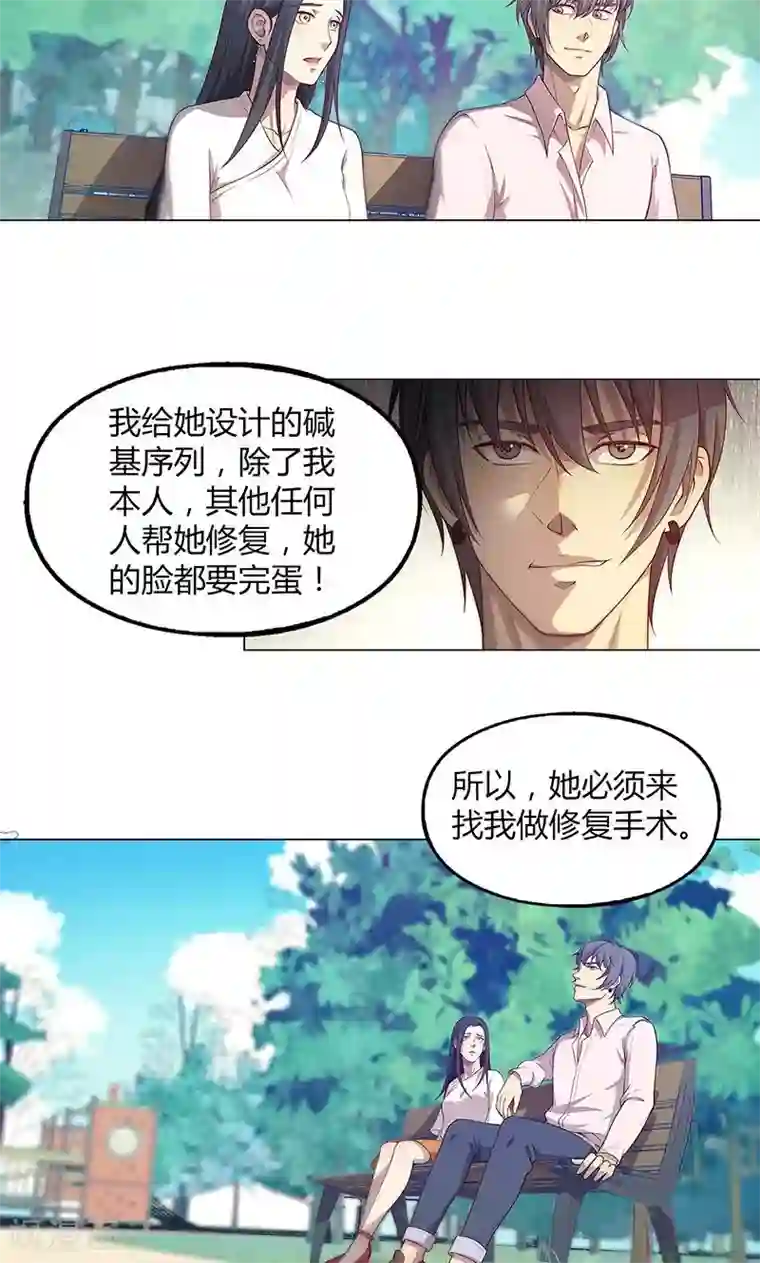 替身名媛第73话