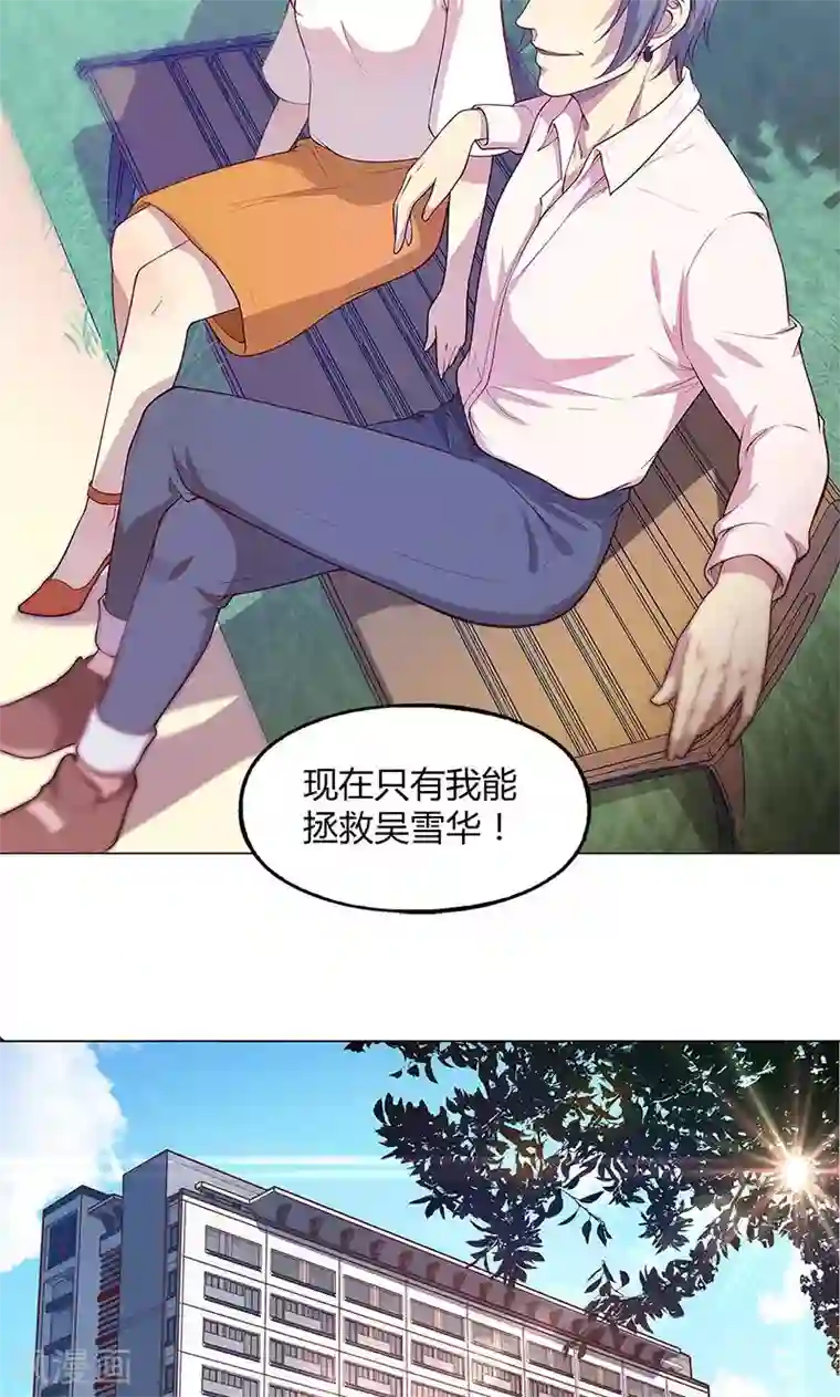 替身名媛第73话