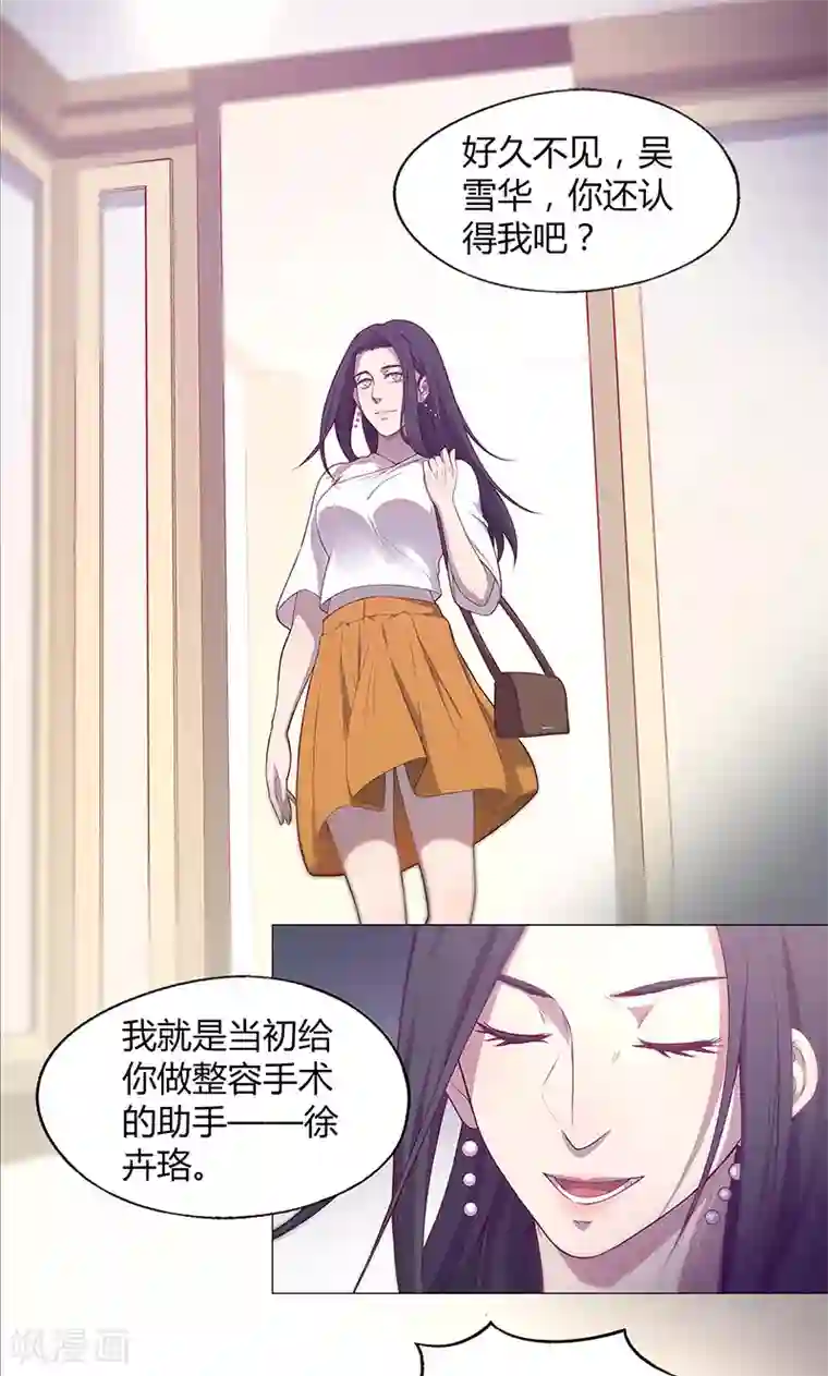 替身名媛第74话