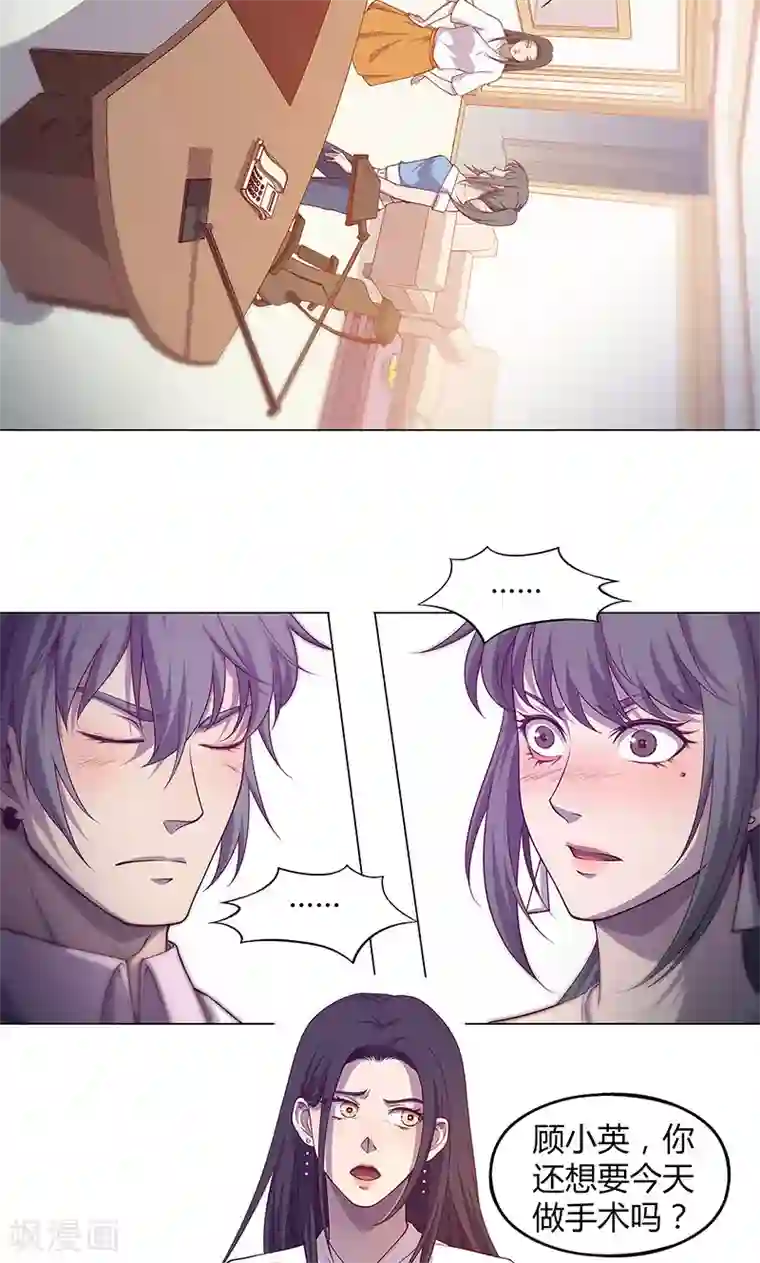 替身名媛第74话