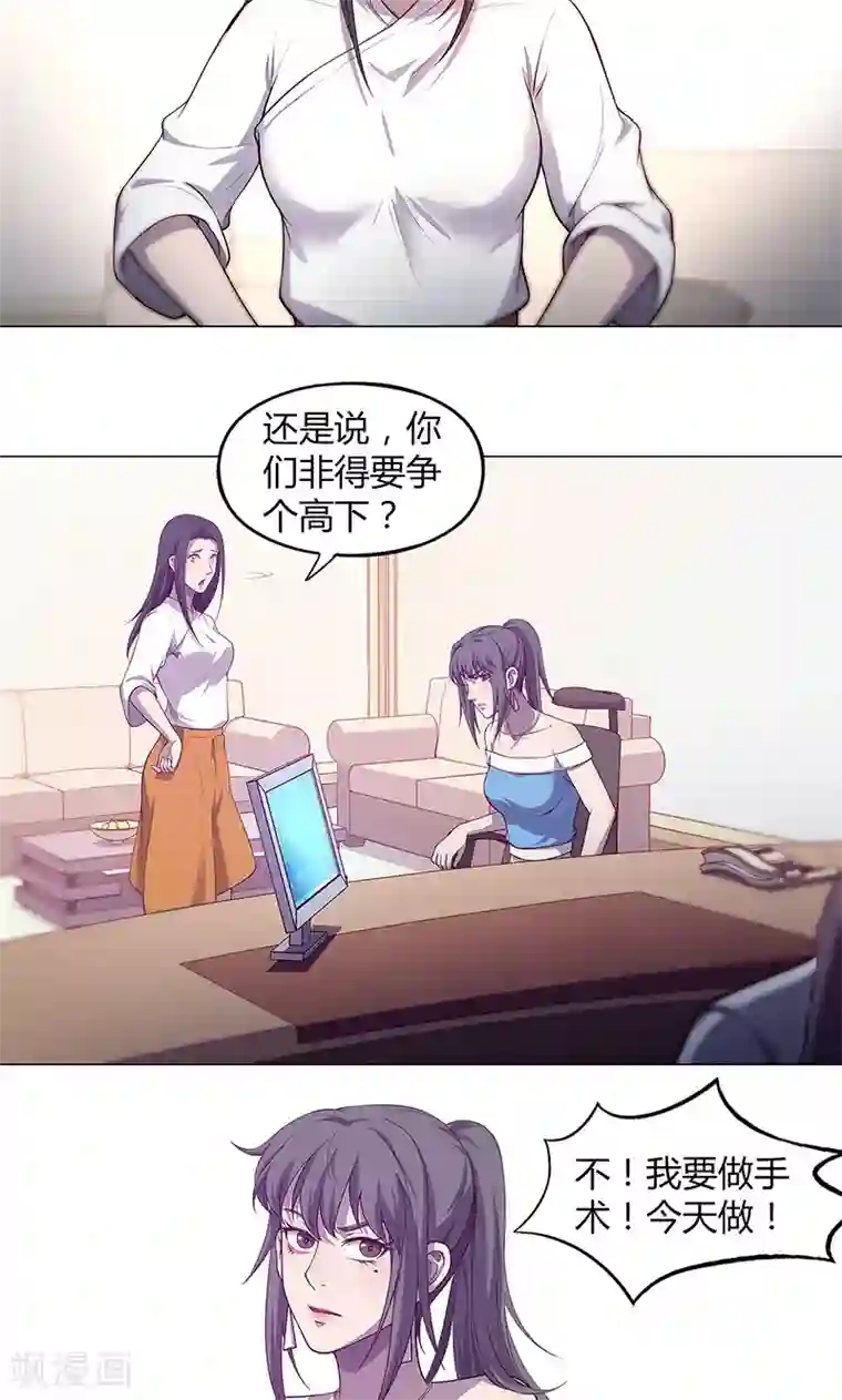 替身名媛第74话