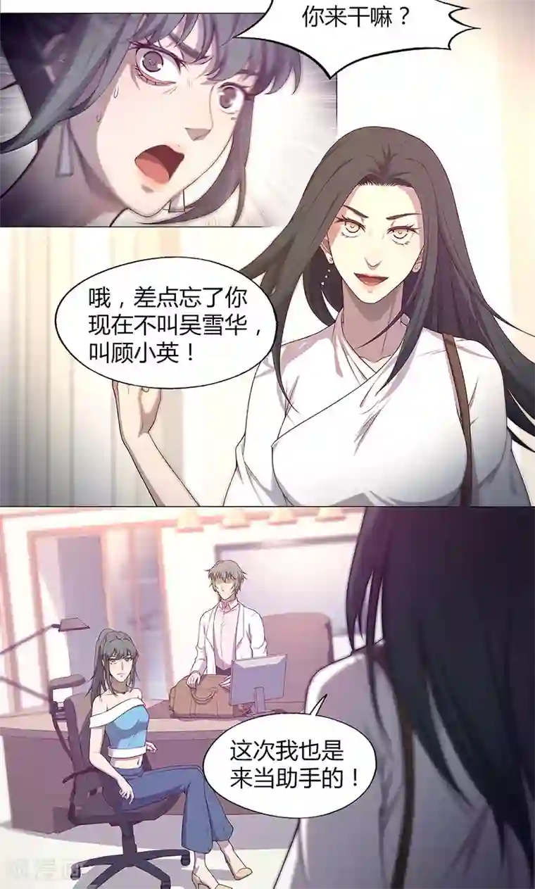 替身名媛第74话