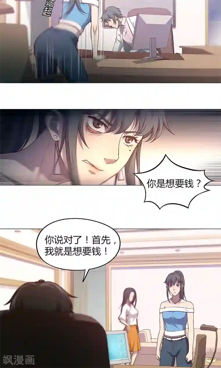 替身名媛第74话