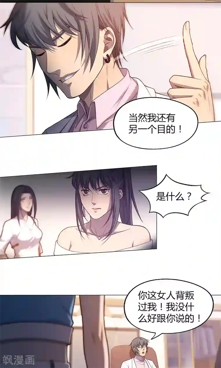 替身名媛第74话