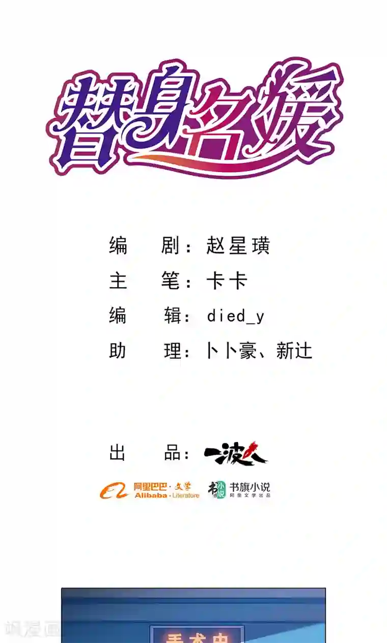 替身名媛第75话